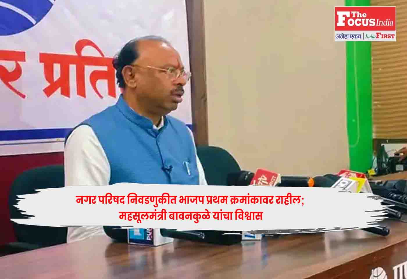 Chandrashekhar Bawankule