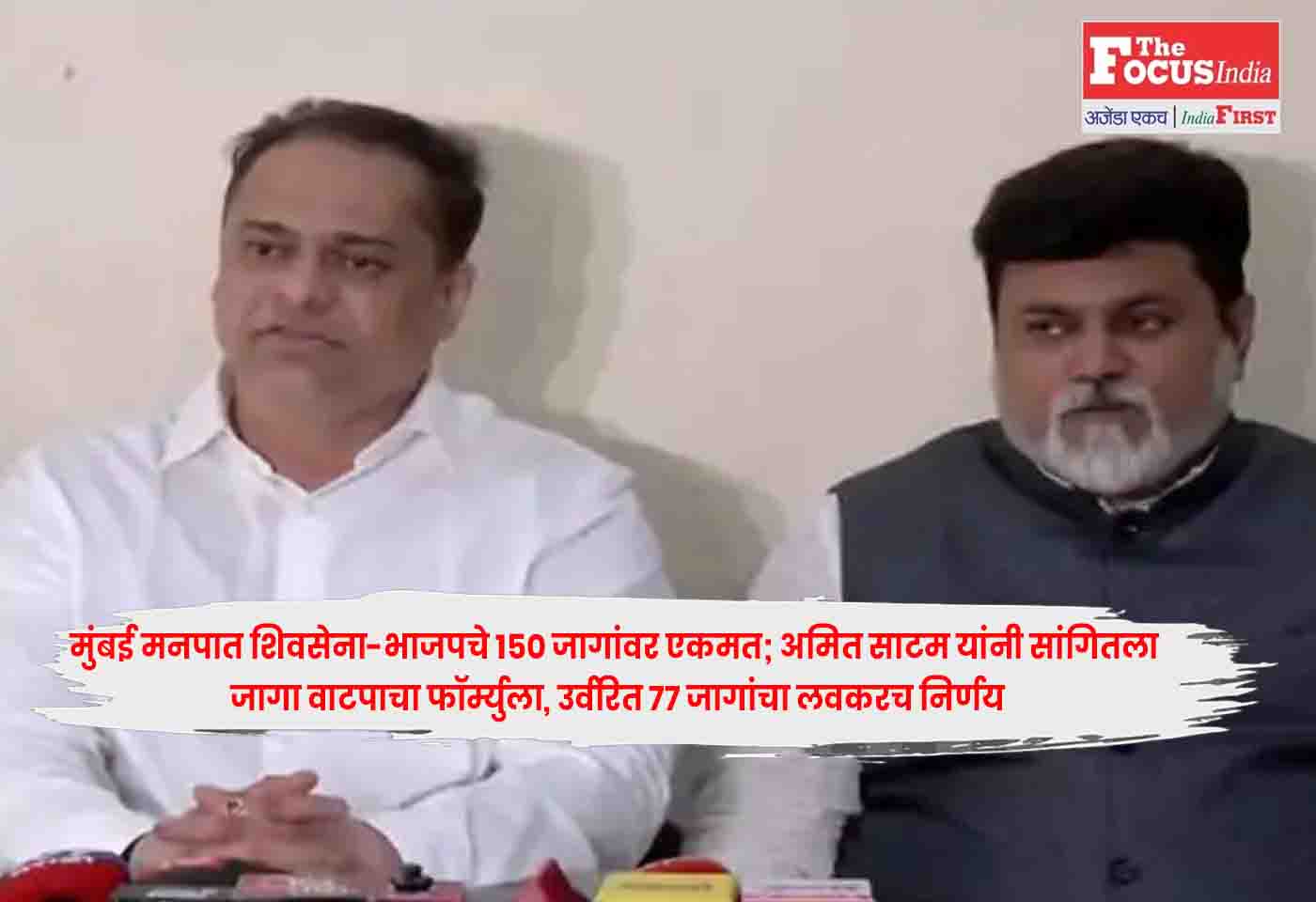 Mumbai Municipal Corporation,