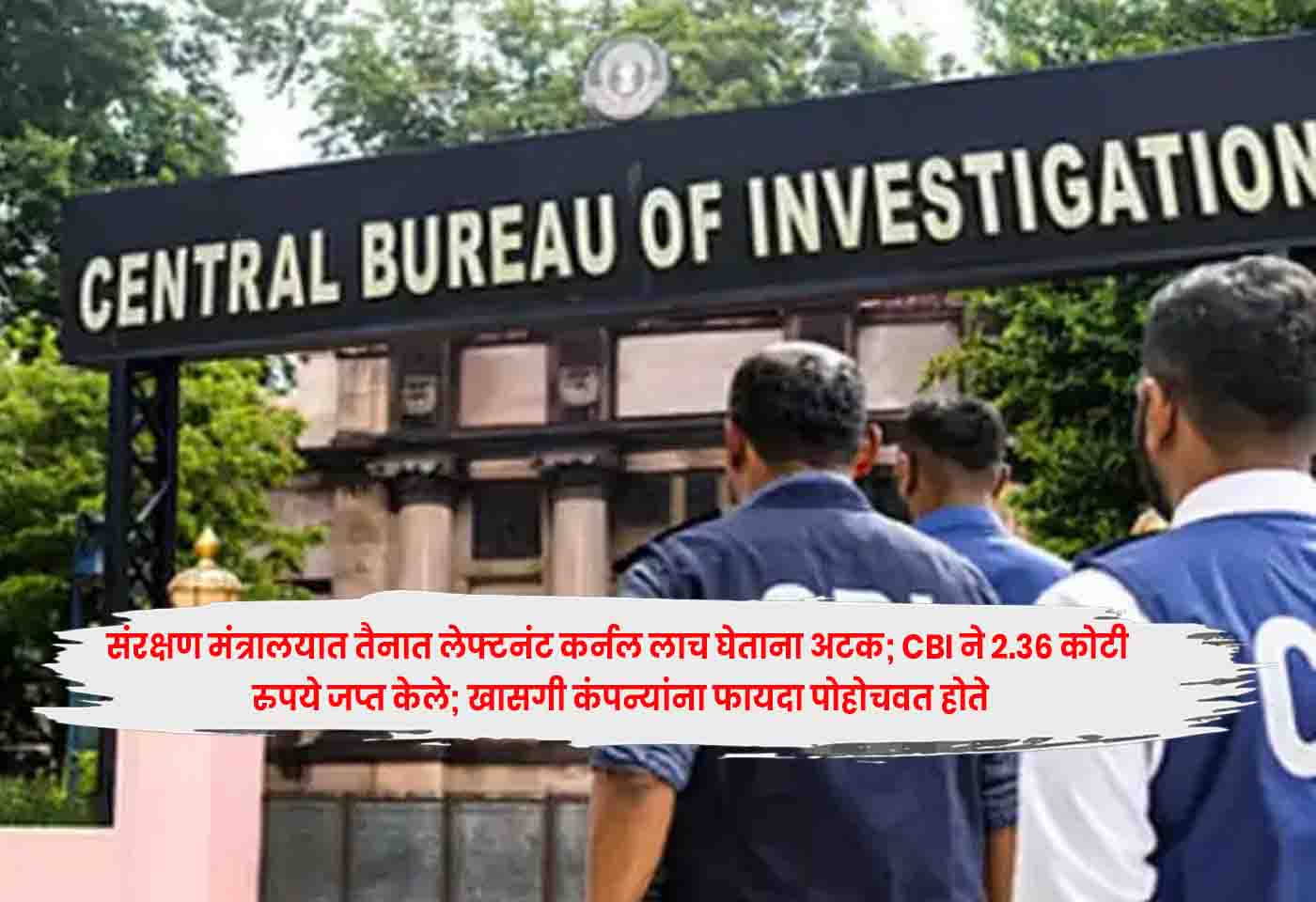 CBI Arrest