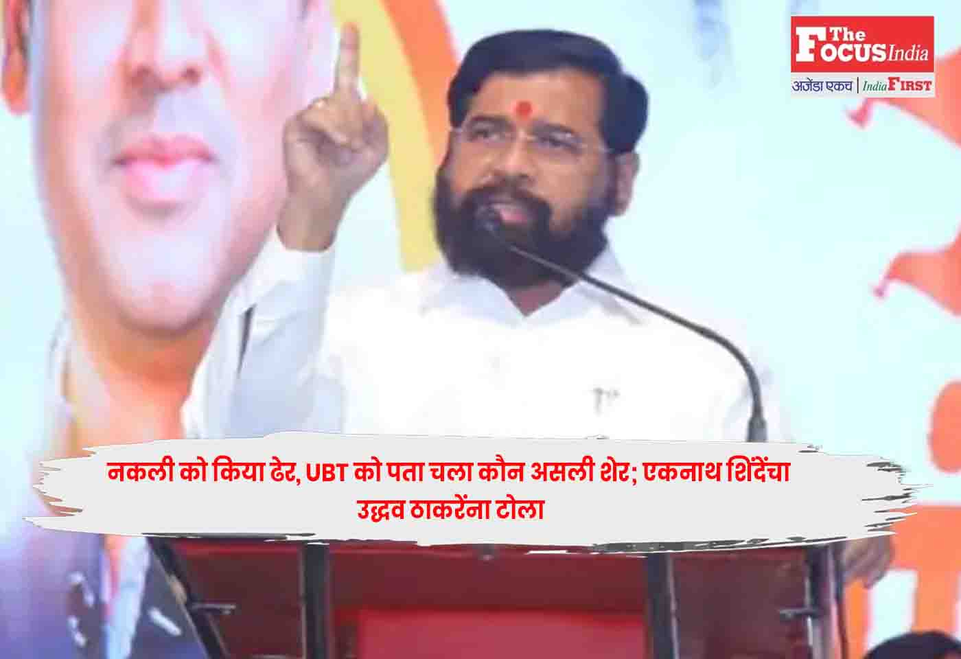 Eknath Shinde