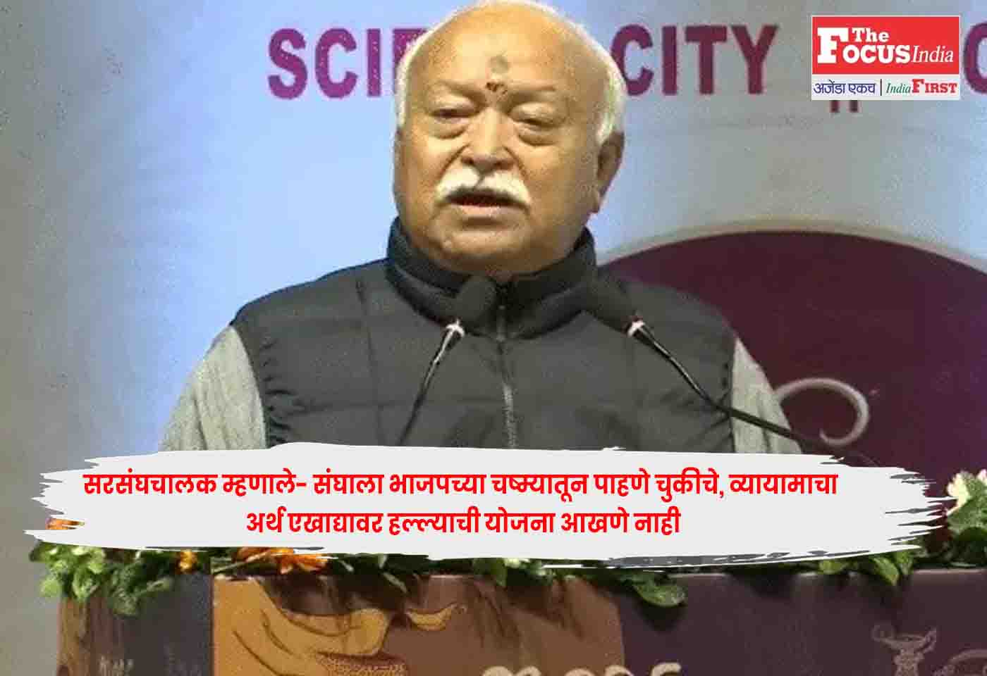 Mohan Bhagwat