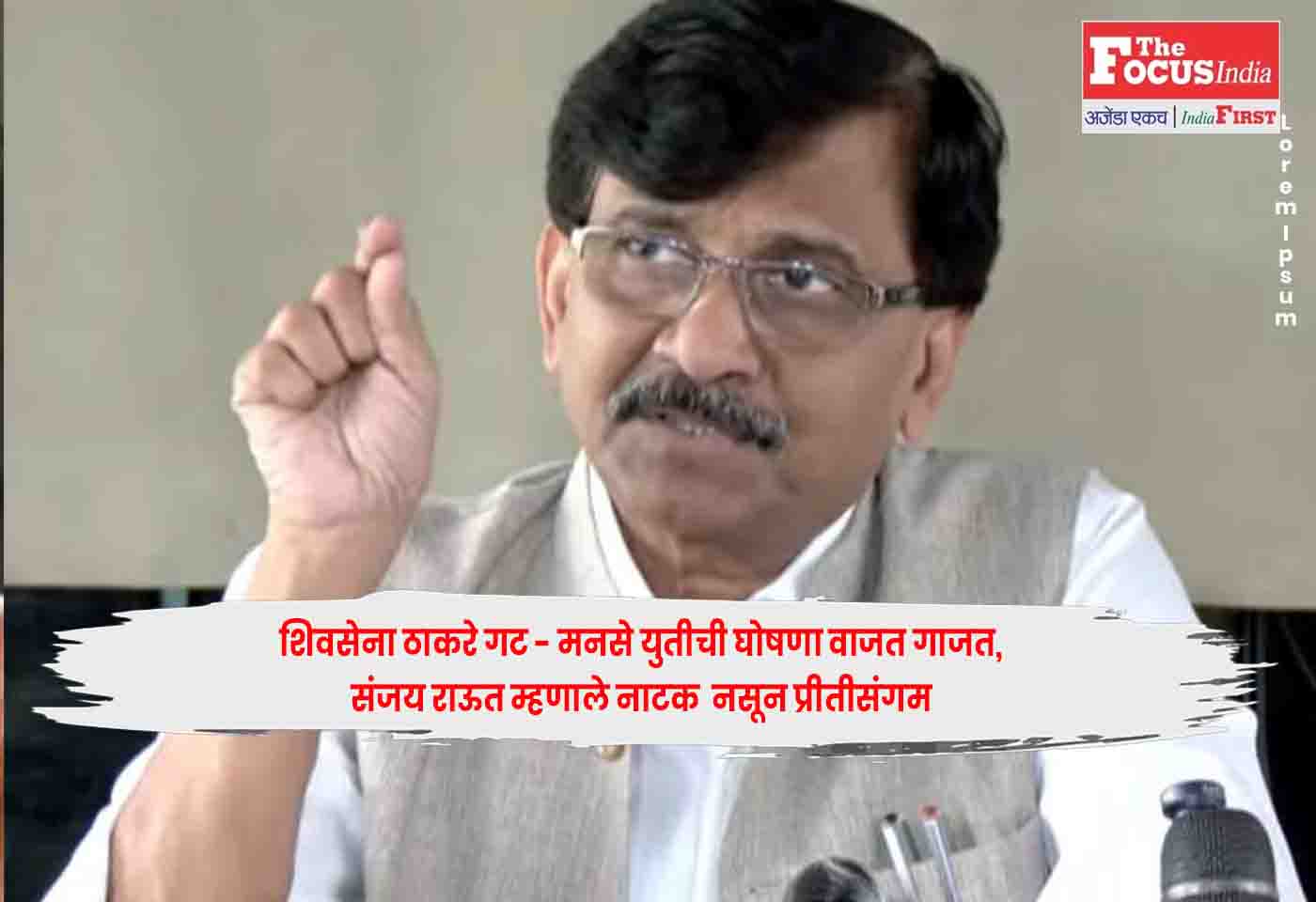 Sanjay Raut