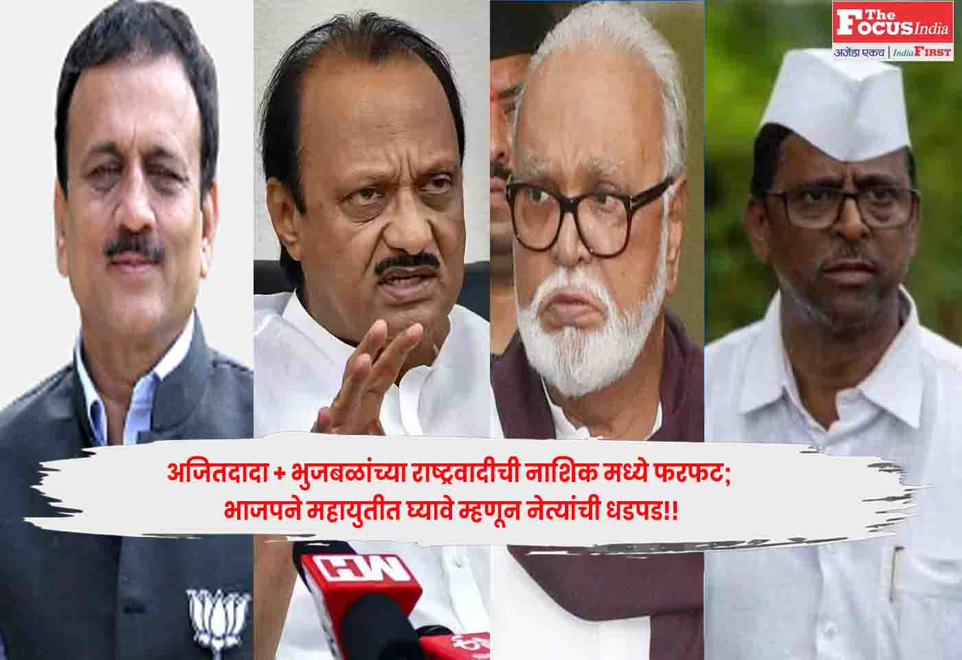 Ajit Pawar NCP