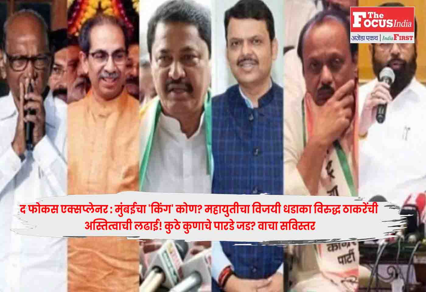 Mumbai BMC Elections