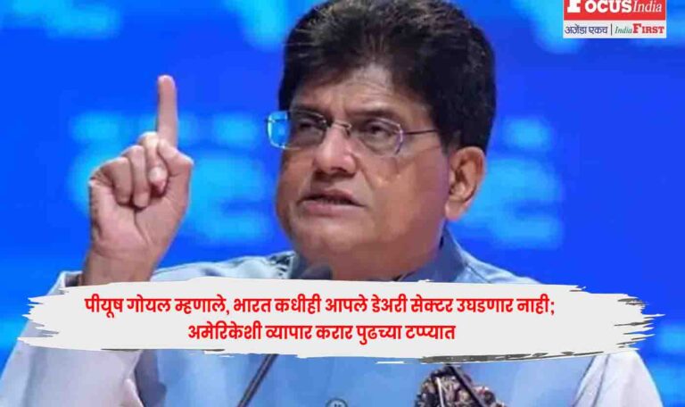 Piyush Goyal