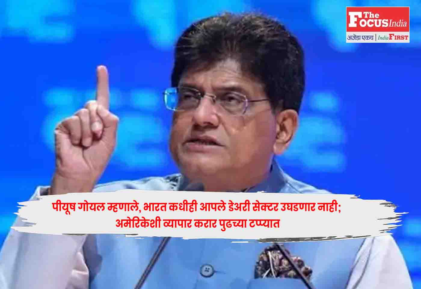 Piyush Goyal