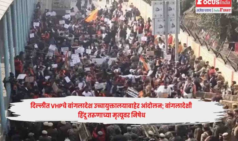 VHP Protests