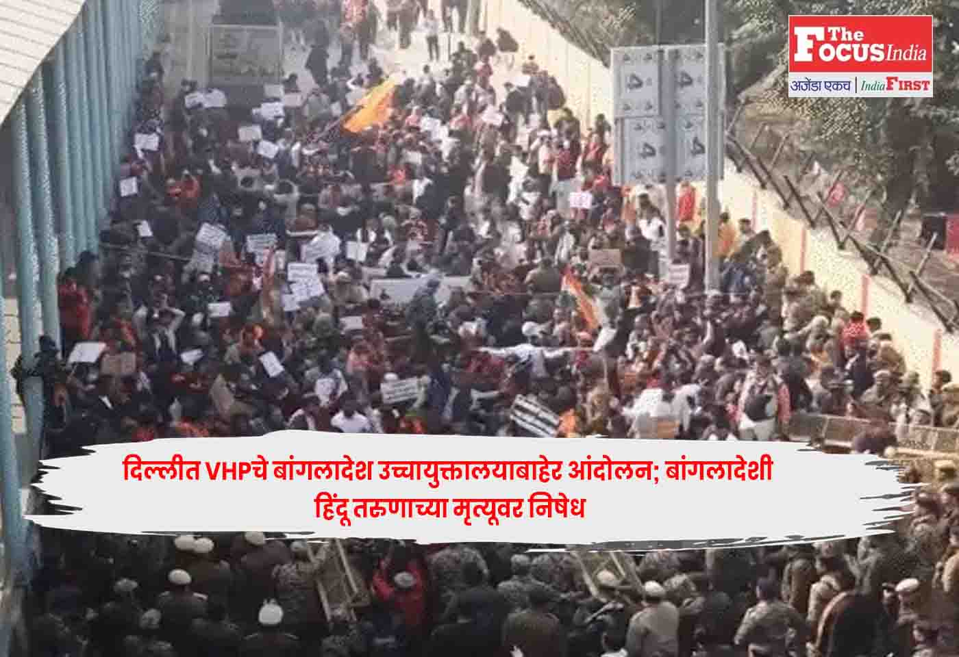 VHP Protests