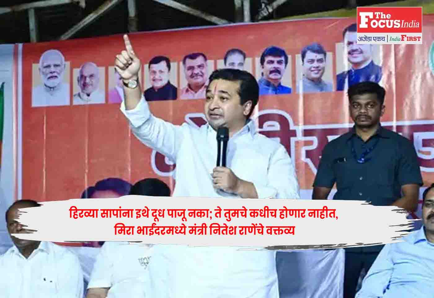 Nitesh Rane,