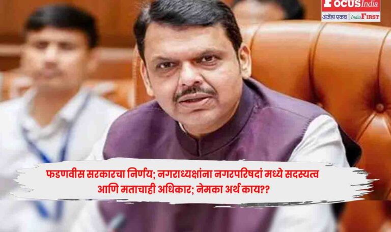 Fadnavis government