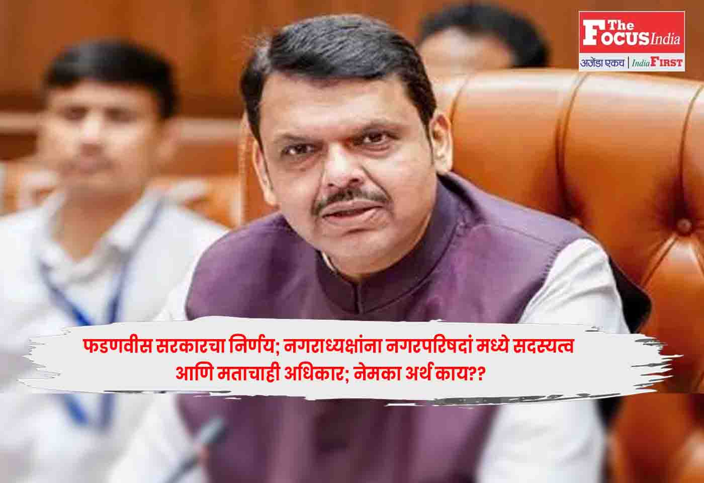 Fadnavis government