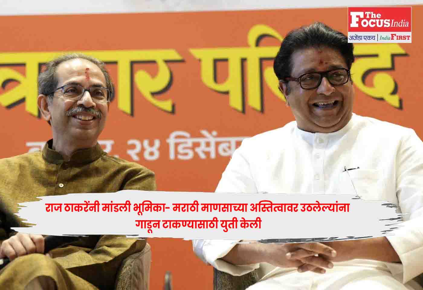 Raj Thackeray