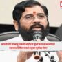 Eknath Shinde