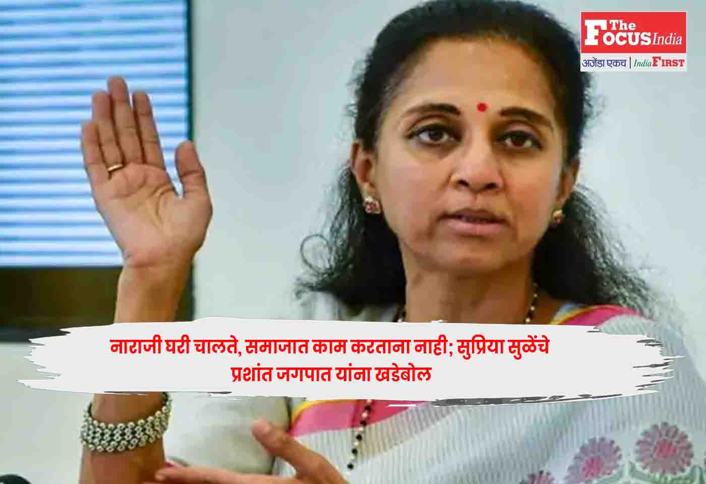Supriya Sule