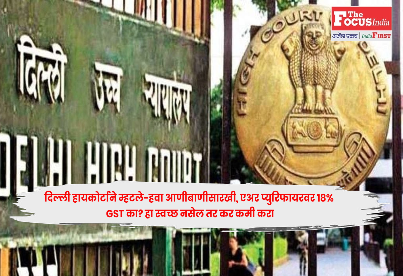 Delhi High Court