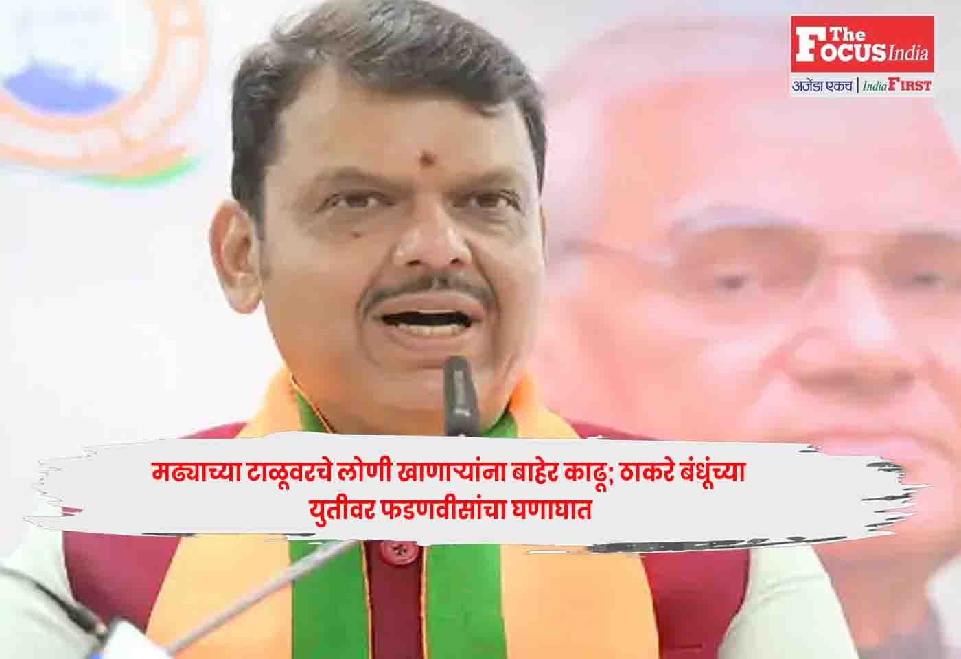 Devendra Fadnavis