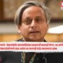 Shashi Tharoor