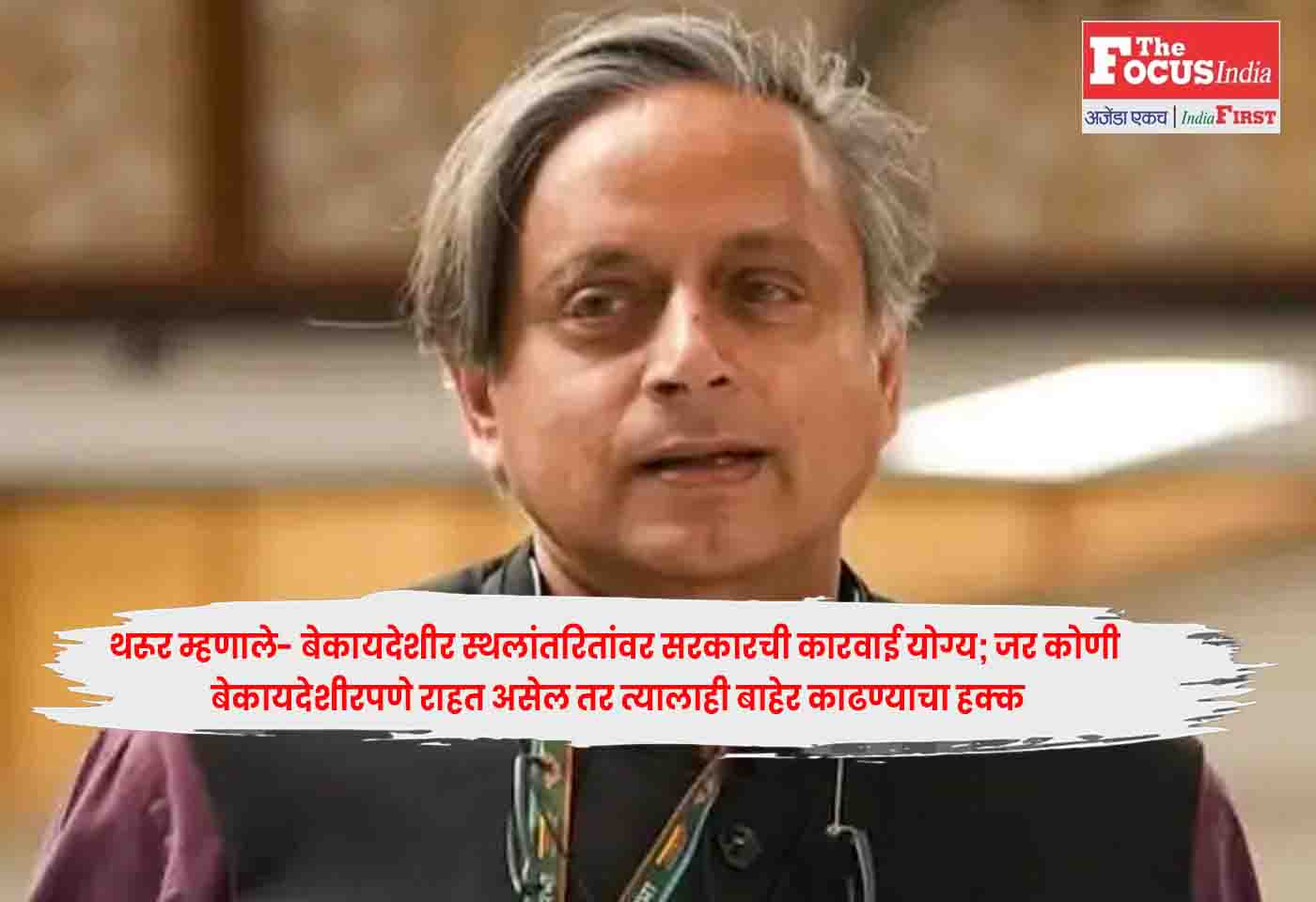 Shashi Tharoor