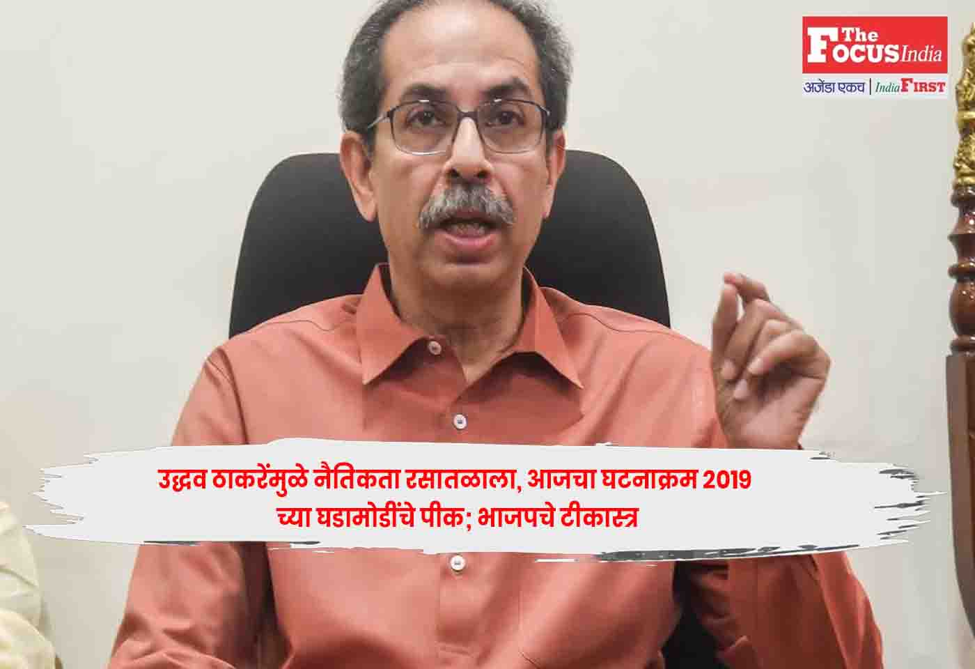 Uddhav Thackeray