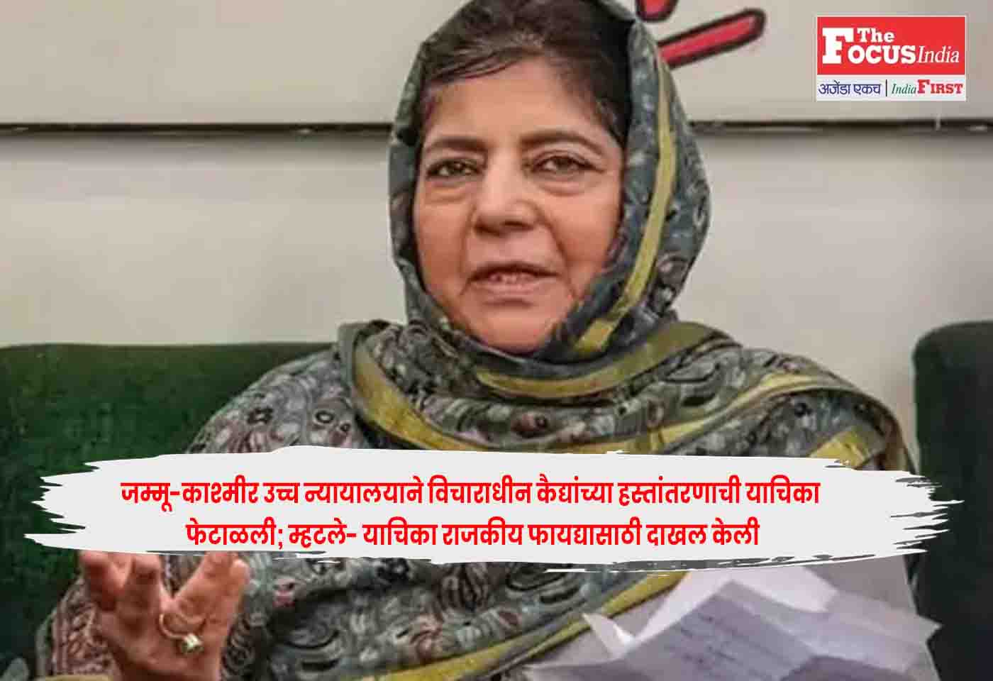 Mehbooba Mufti,