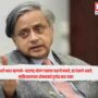 Shashi Tharoor