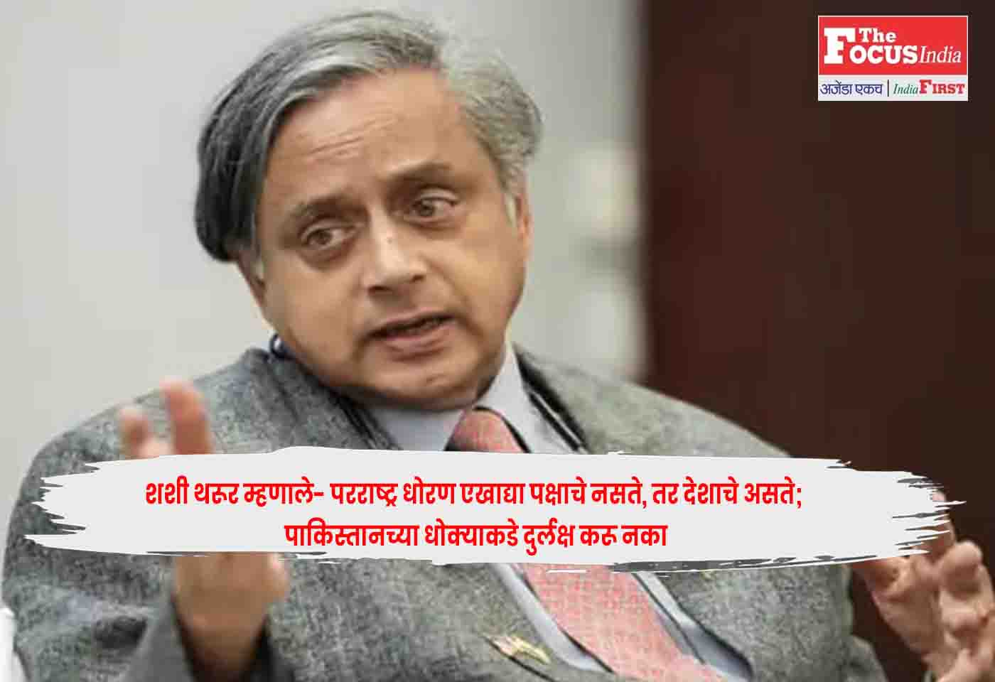 Shashi Tharoor