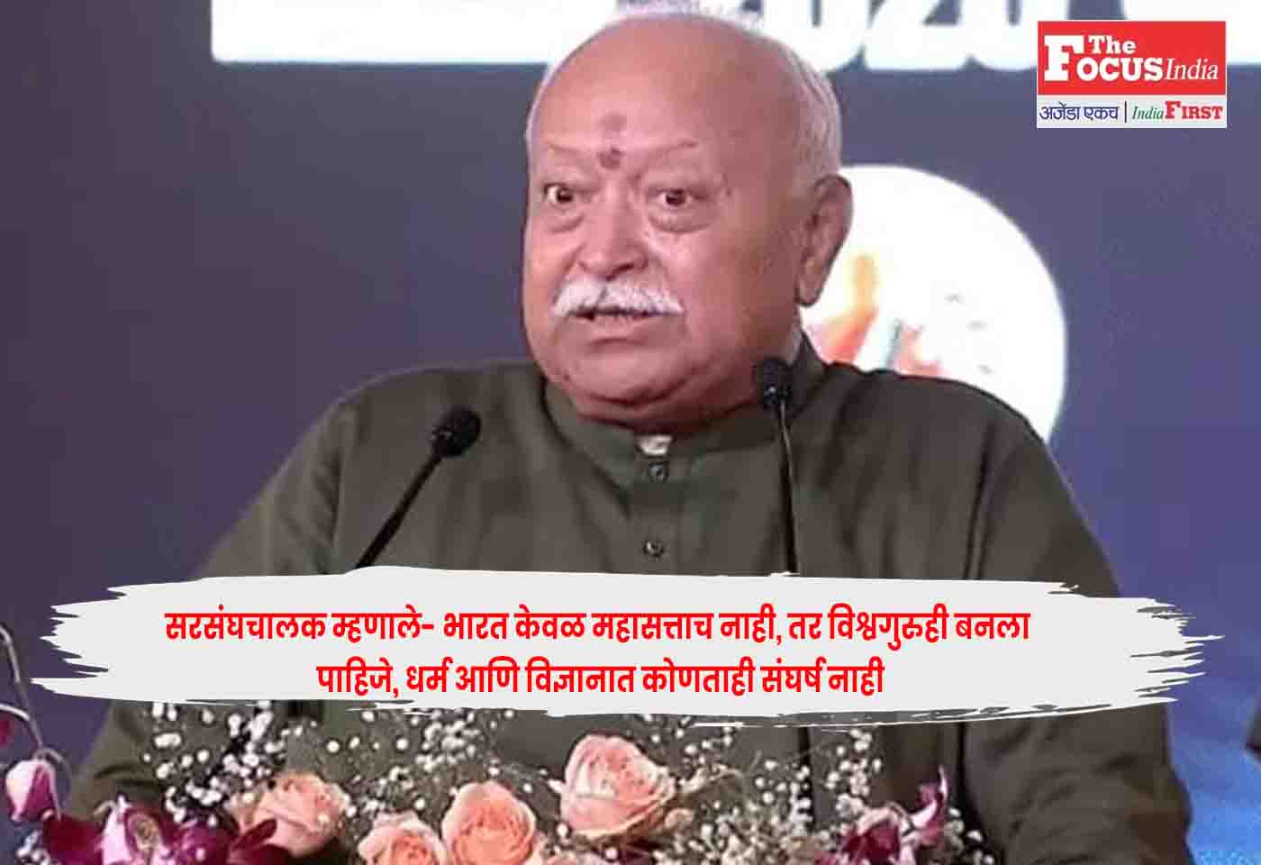 Mohan Bhagwat