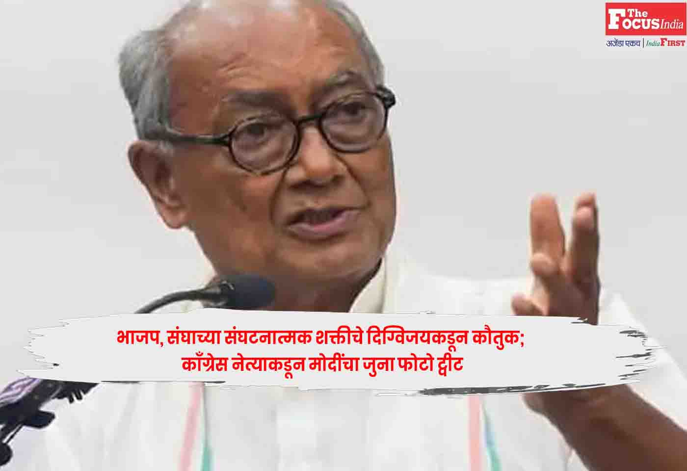 Digvijaya Singh