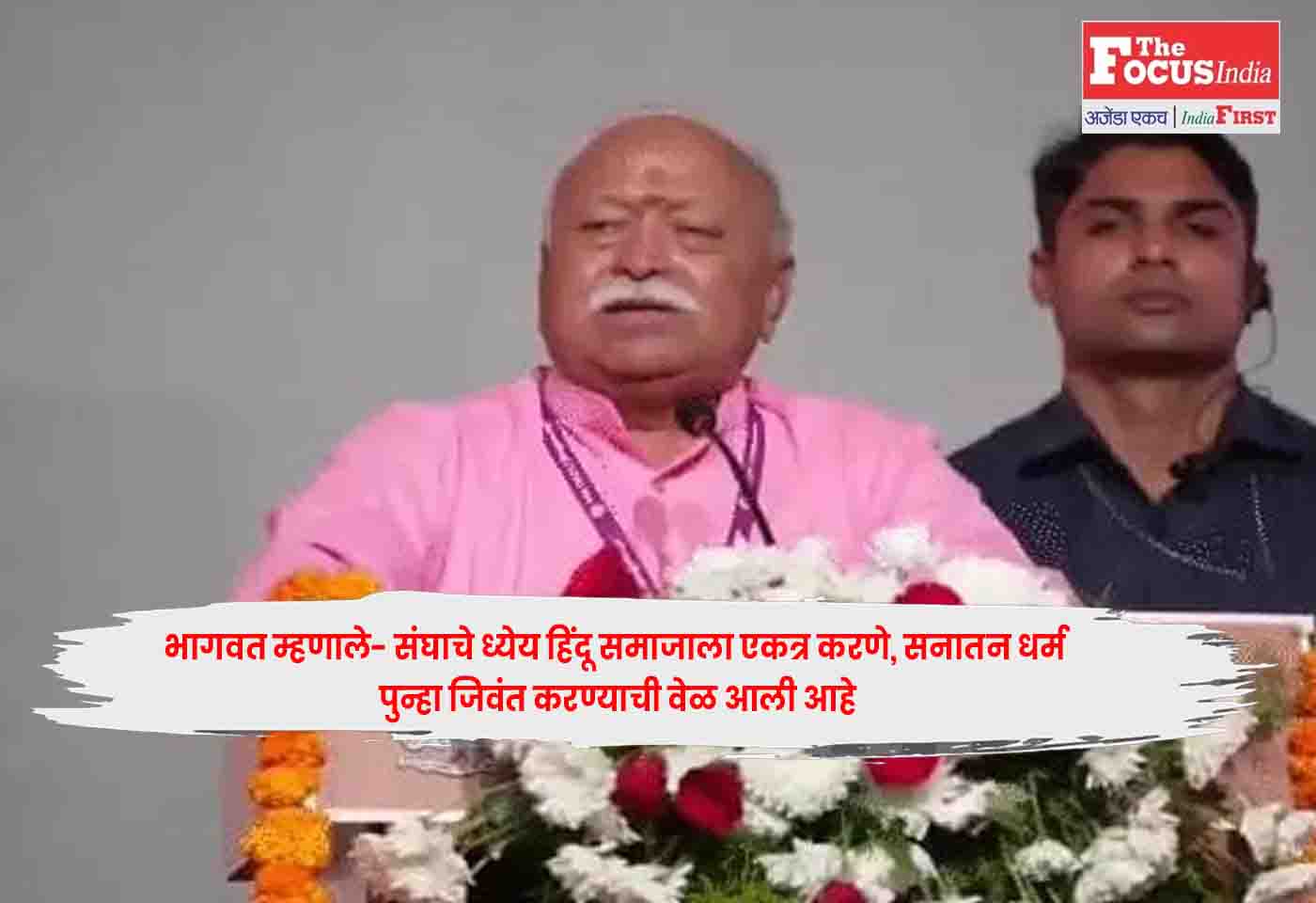 Mohan Bhagwat