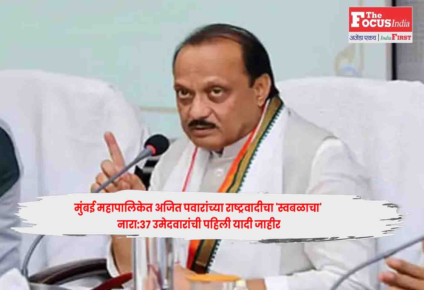 Ajit Pawar