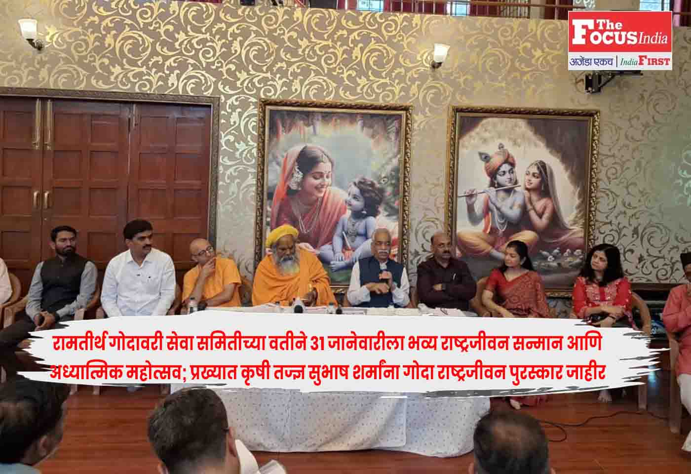 Ramtirth Godavari Seva Samiti