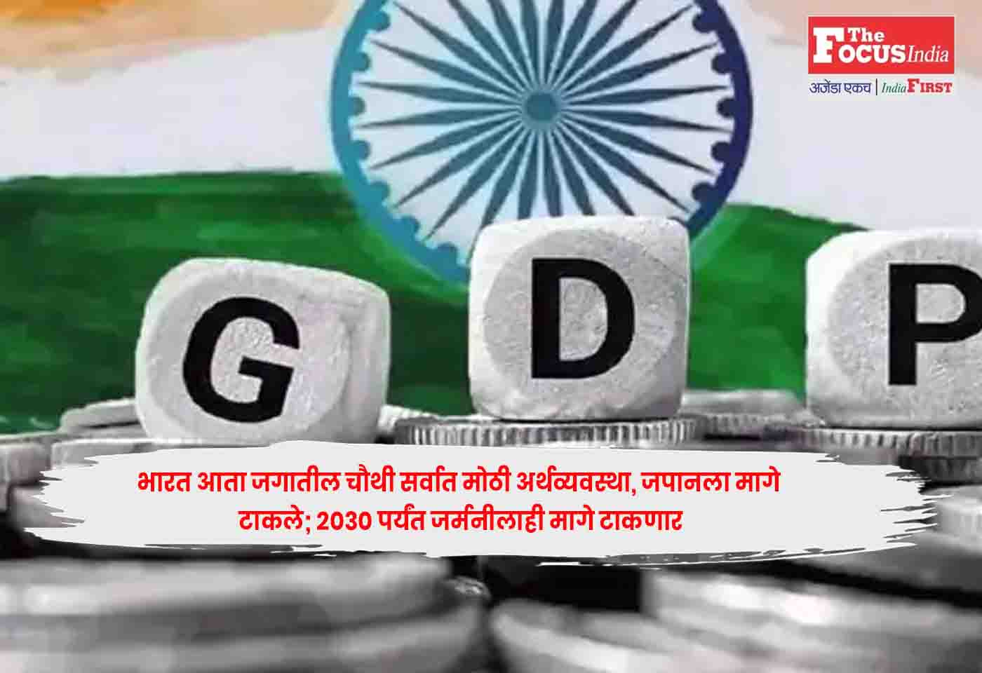 World's 4th Largest Economy