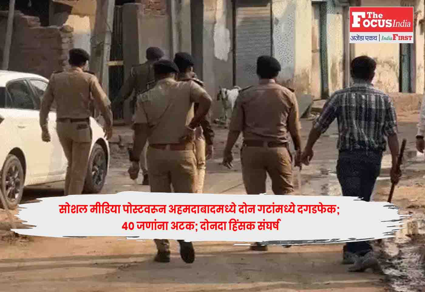 Ahmedabad Sanand Violence