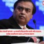Mukesh Ambani