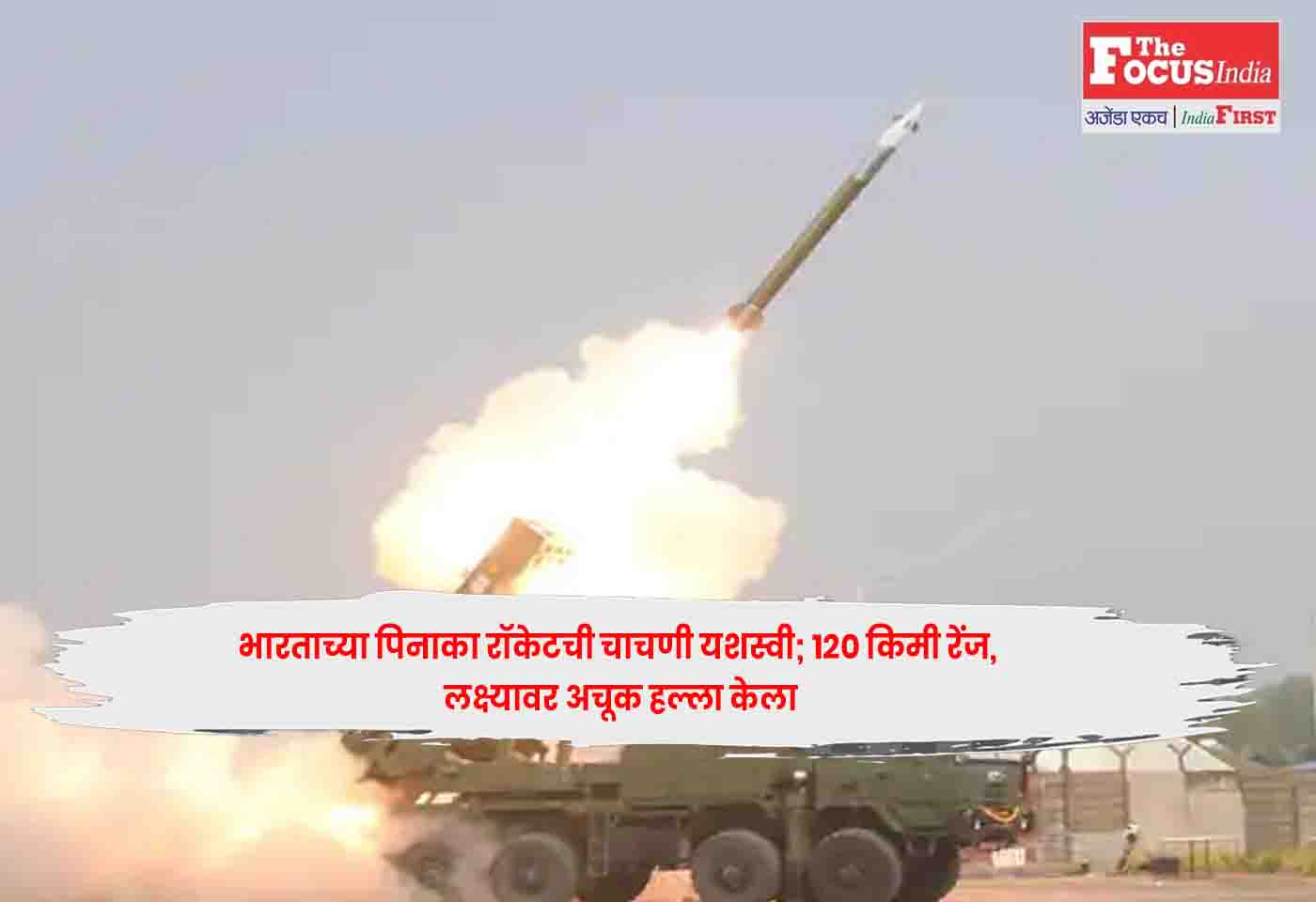 Pinaka Guided Rocket