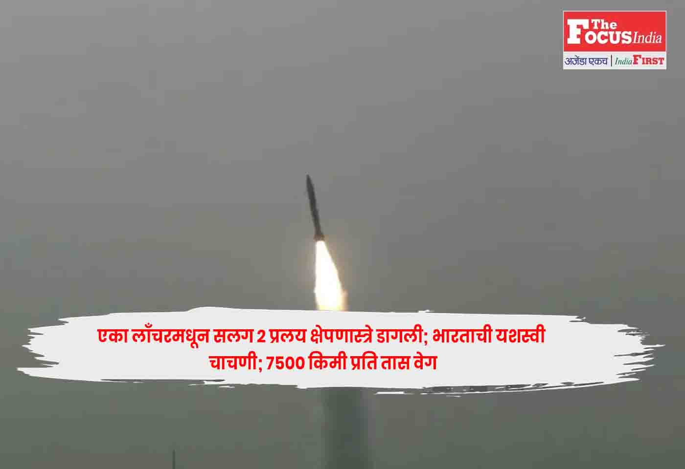 Pralay Missile Salvo