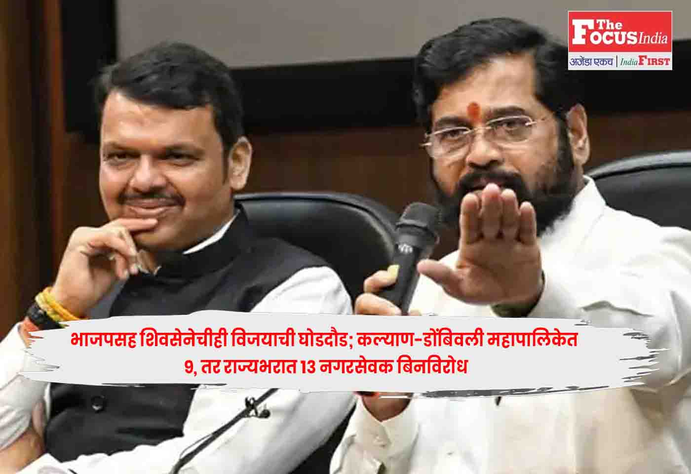 BJP Shiv Sena Shinde