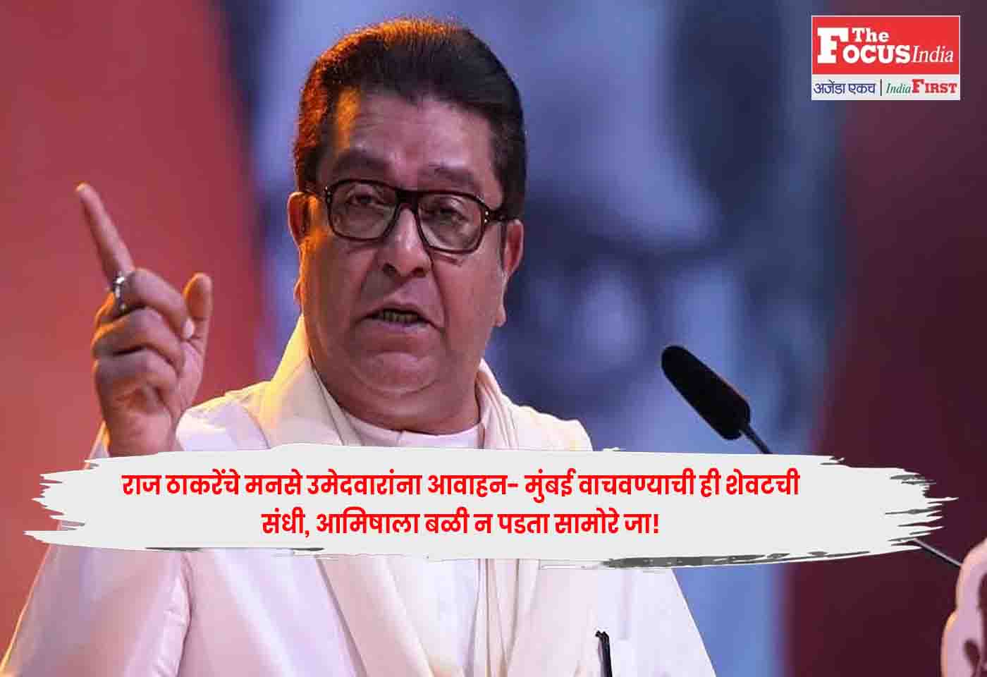 Raj Thackeray