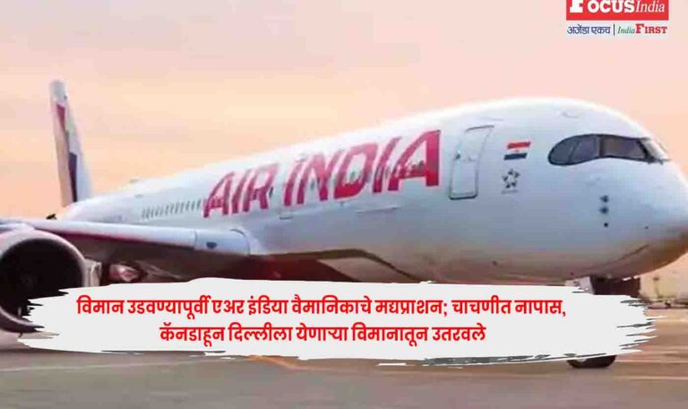 Air India Pilot
