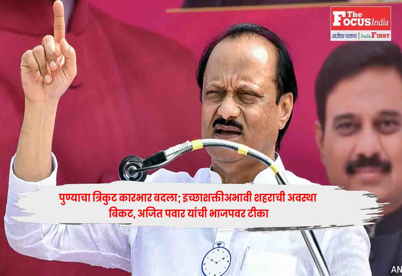Ajit Pawar