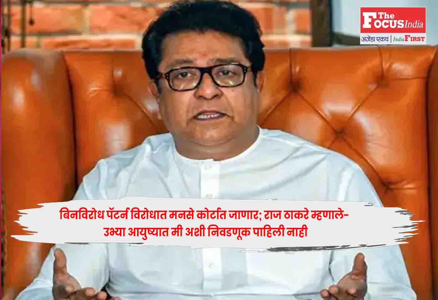Raj Thackeray