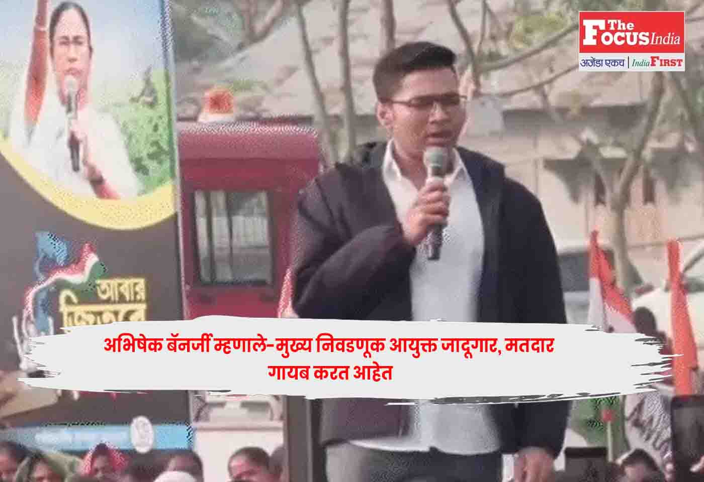 Abhishek Banerjee