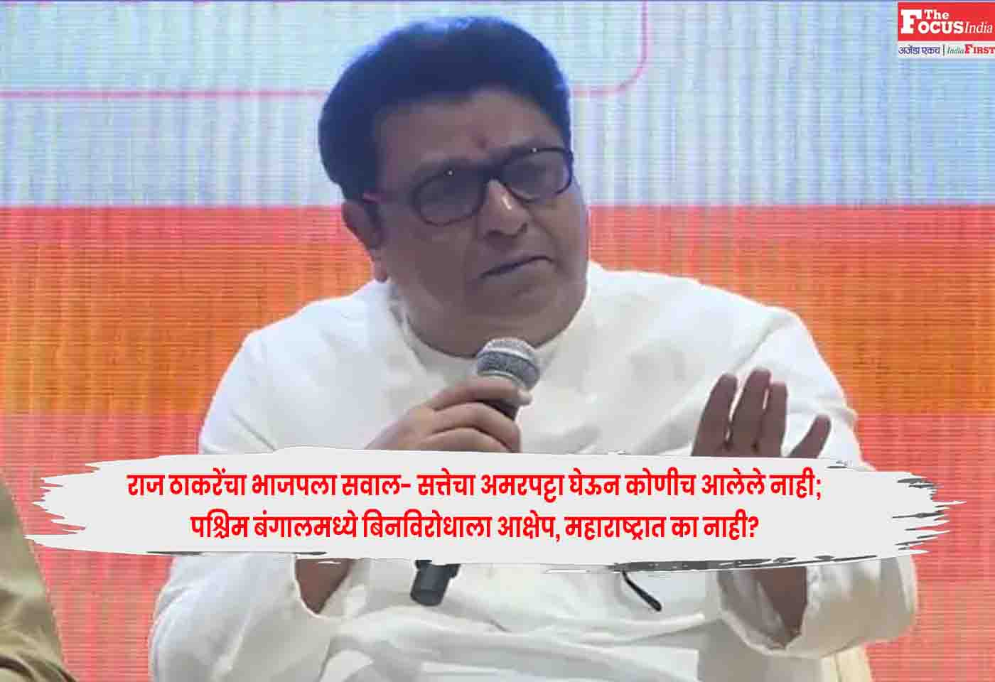 Raj Thackeray