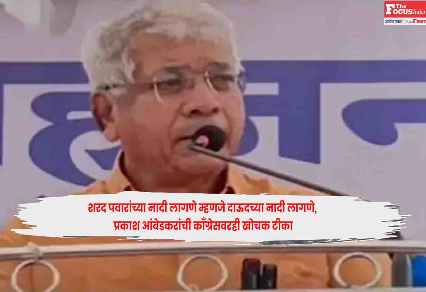 Prakash Ambedkar