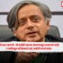 Shashi Tharoor