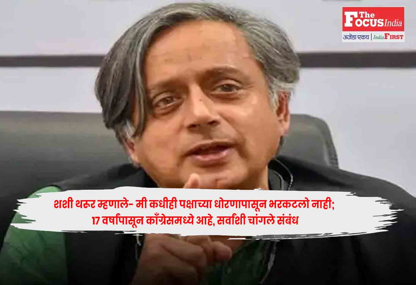 Shashi Tharoor