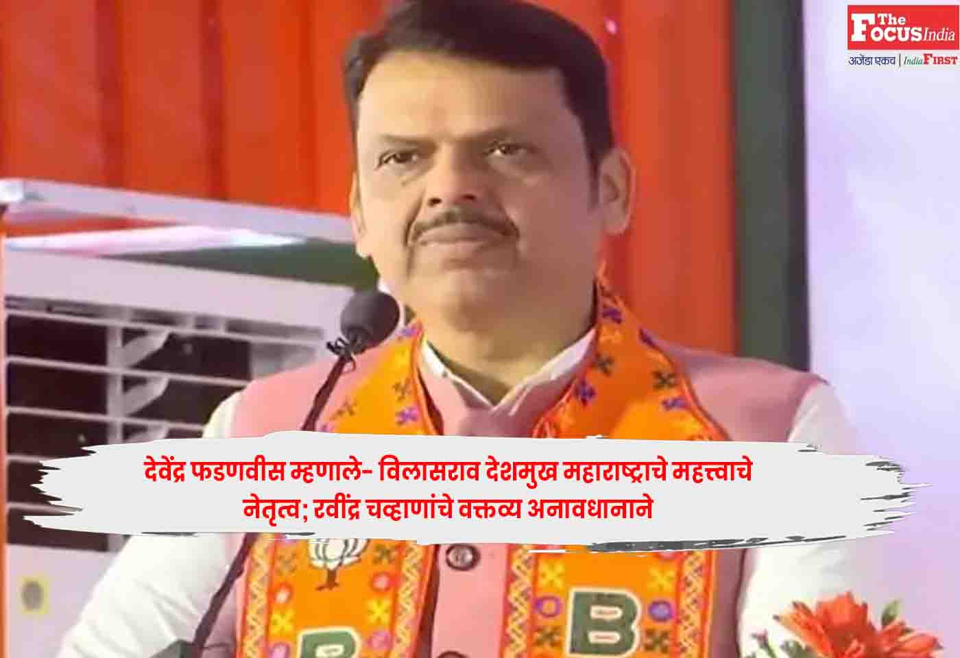 Devendra Fadnavis