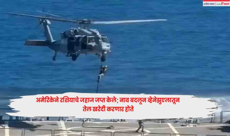 US Seizes Russian oil