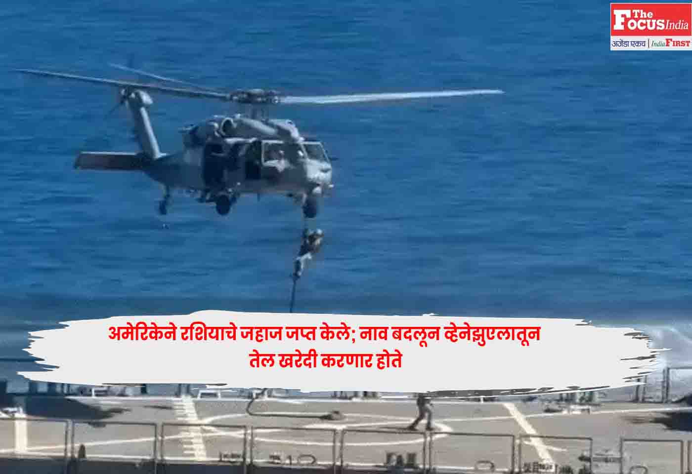 US Seizes Russian oil