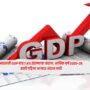 India GDP Growth